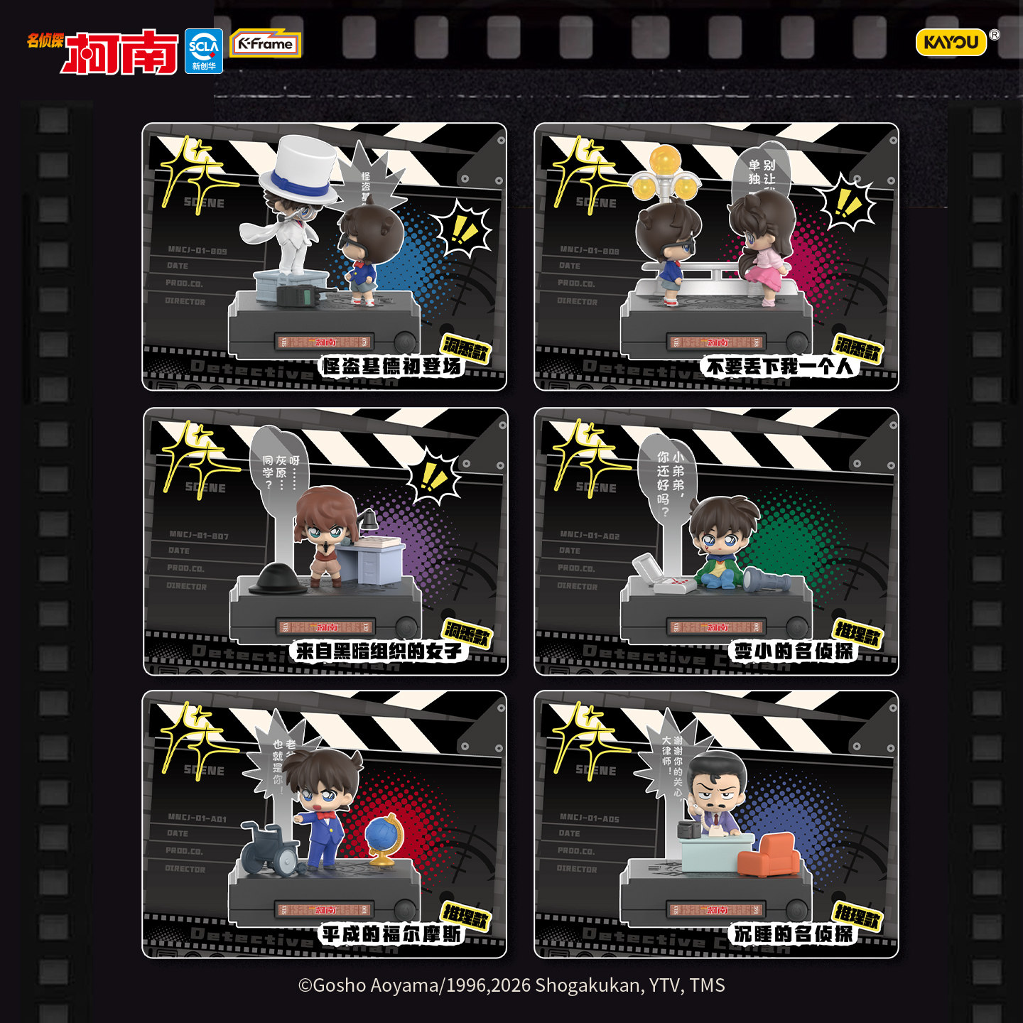 Kayou Detective Conan Mini Sce - Vintage Fashion Toys のレビューと価格